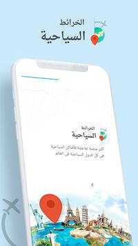 الخرائط السياحية TouristMaps screenshot 1