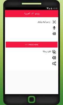 Arabic to Pashto Translator screenshot 4