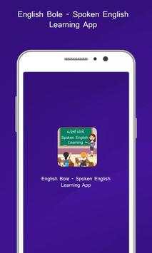English Bole - Spoken English Learning App скриншот 1