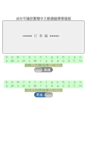 Mini Chinese Keyboard & Pad स्क्रीनशॉट 2