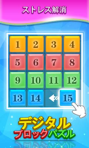 デジタルブロックパズル screenshot 2