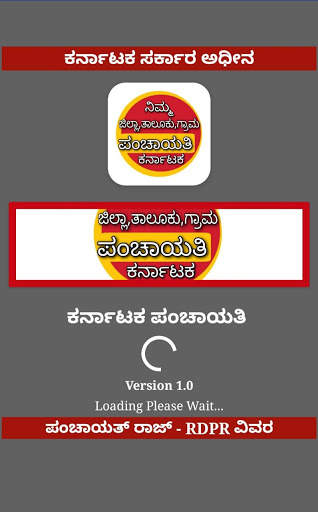 Gram,Taluku,Zilla Panchayat 2021:ಪಂಚಾಯತಿ screenshot 1