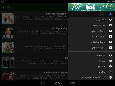 مدبلج توب screenshot 4