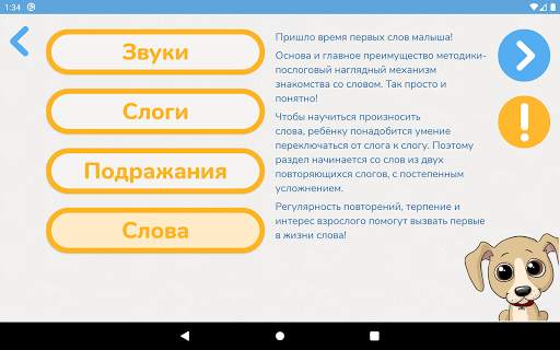 Привет, логопед! Запуск речи скриншот 15