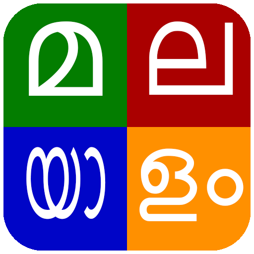 Malayalam Keyboard أيقونة