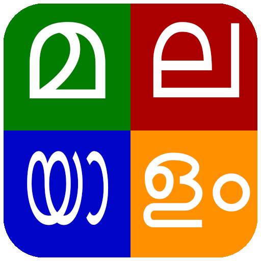Malayalam Keyboard 281.5