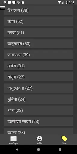 মুসলিম মনীষীদের বাণী - Bangla Islamic Bani screenshot 4