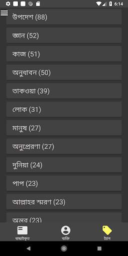 মুসলিম মনীষীদের বাণী - Bangla Islamic Bani screenshot 4
