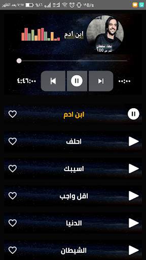 بهاء سلطان 2020 بدون نت screenshot 2