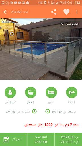 تطبيق إيجارات screenshot 4