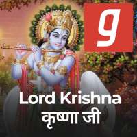 राधे राधे, Krishna Song, Lord Krishna, राधे कृष्णा