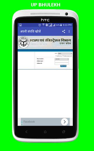 Up Bhulekh (Land Record) screenshot 9