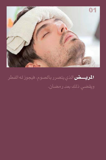 صيام المسلم скриншот 4