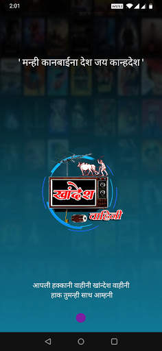 Khandesh Vahini (खान्देश वाहिनी) screenshot 1