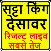 Satta king desawar live result-सट्टा किंग देसावर icon