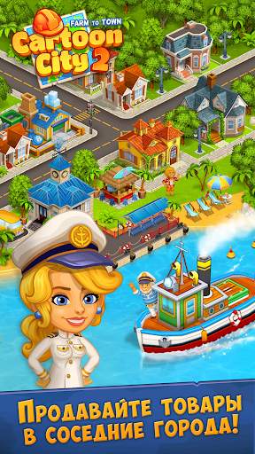 Cartoon city 2 - ферма и город скриншот 5