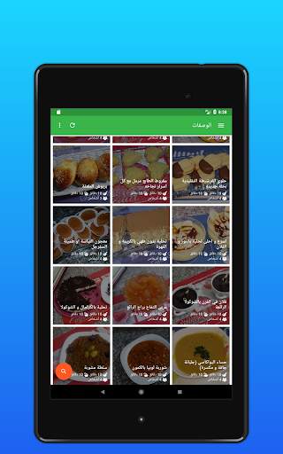 كل وصفات أم وليد 9 تصوير الشاشة