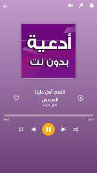 ادعية بدون انترنت screenshot 5