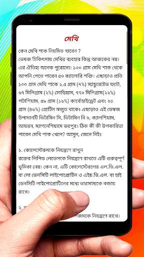 বিভিন্ন পাতার উপকারিতাগুলো ~ Benefits of Leaf screenshot 6