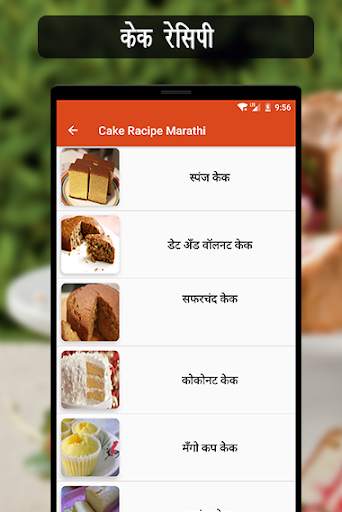 Cake Recipe Marathi screenshot 1