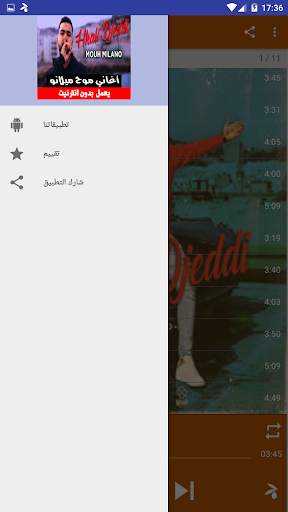 أغاني موح ميلانو بدون نت 2020‎ screenshot 4