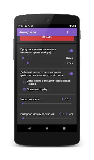 Автодозвон скриншот 2