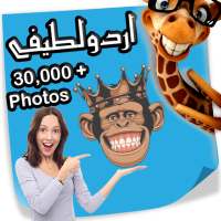 Urdu Lateefay , Urdu Funny Jokes Photos