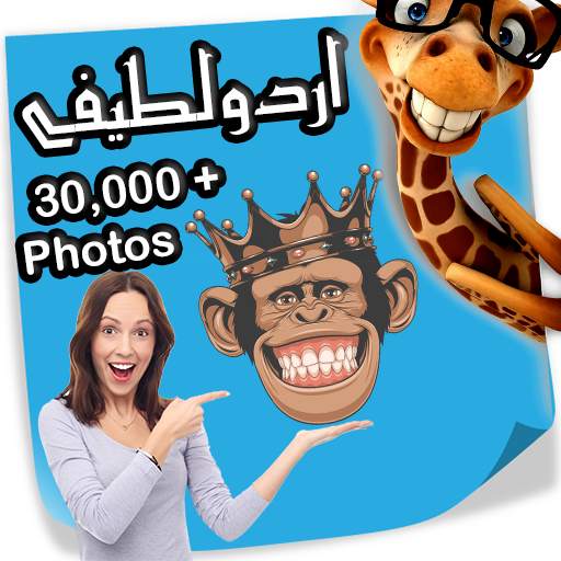 Urdu Lateefay , Urdu Funny Jokes Photos 3.0
