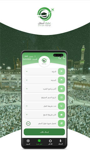 Umrah Ashal | عمرة أسهل screenshot 5