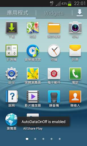 AutoDataOnOff (For Rooted device) screenshot 3