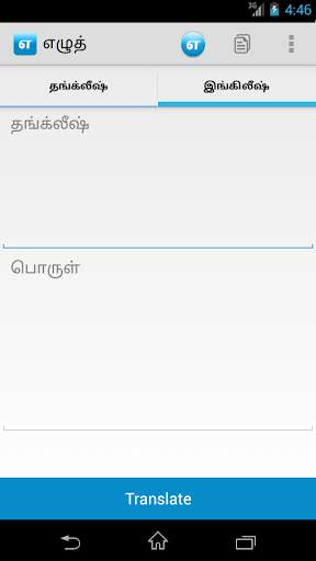 Eluth - Tamil Writing App screenshot 4