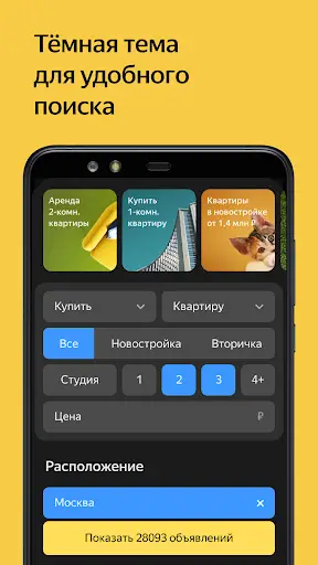 Яндекс Недвижимость и Аренда screenshot 3