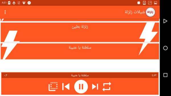 شيلات زلزلة 5 تصوير الشاشة