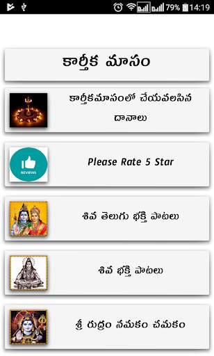 Karthika Masam Telugu screenshot 6