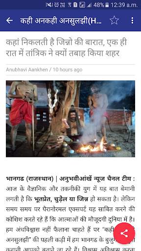 Anubhavi Aankhen News screenshot 6