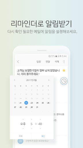 다음 메일 - Daum Mail screenshot 4