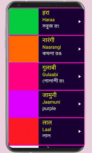 Learn Hindi From Bangla screenshot 6