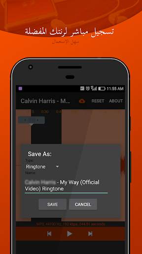 MP3 Ringtone | قص الاغاني وتحويلها الى رنات 4 تصوير الشاشة
