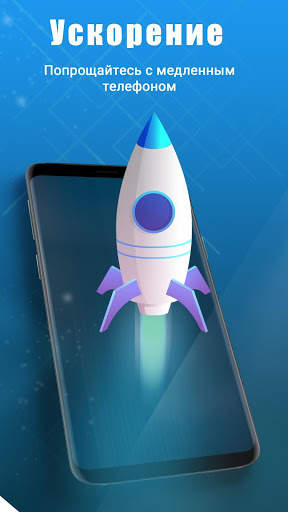 Free Phone Cleaner - Очистка кэша и безопасность скриншот 2