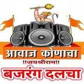 Bajrangdal All Dj Video Song 1.0