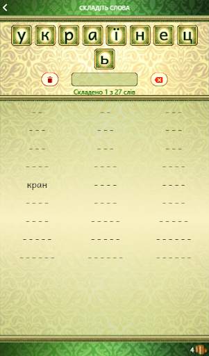 Words in a word screenshot 4