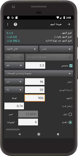 Mobile Electrician 6 تصوير الشاشة