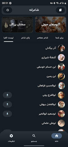شاعرانه گویا -گنجینه شعر پارسی 2 تصوير الشاشة