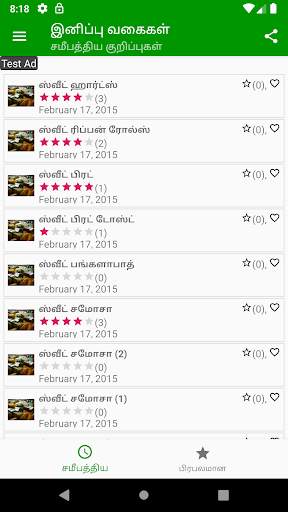 Sweets Recipes In Tamil screenshot 2