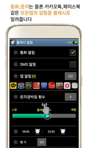 플래시 알림 - 깜박이 라이트 screenshot 1