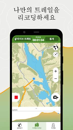Wikiloc 야외 길 안내 GPS screenshot 2