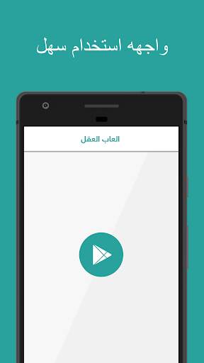 العاب العقل 1 تصوير الشاشة