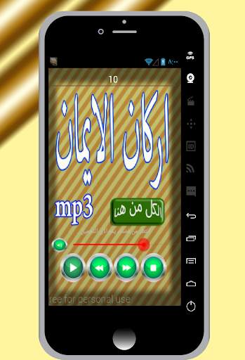اركان الايمان screenshot 2