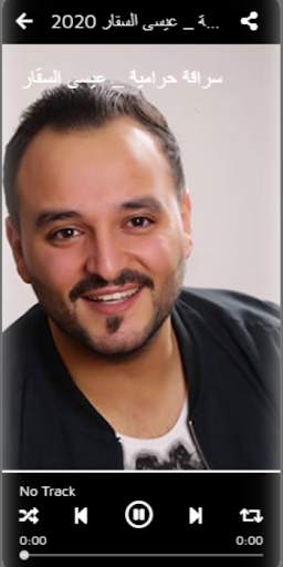 أغاني عيسى السقار بدون نت Issa Al Saggar‎ 2020 2 تصوير الشاشة