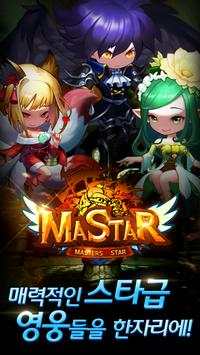 Mastar:마스타 screenshot 1